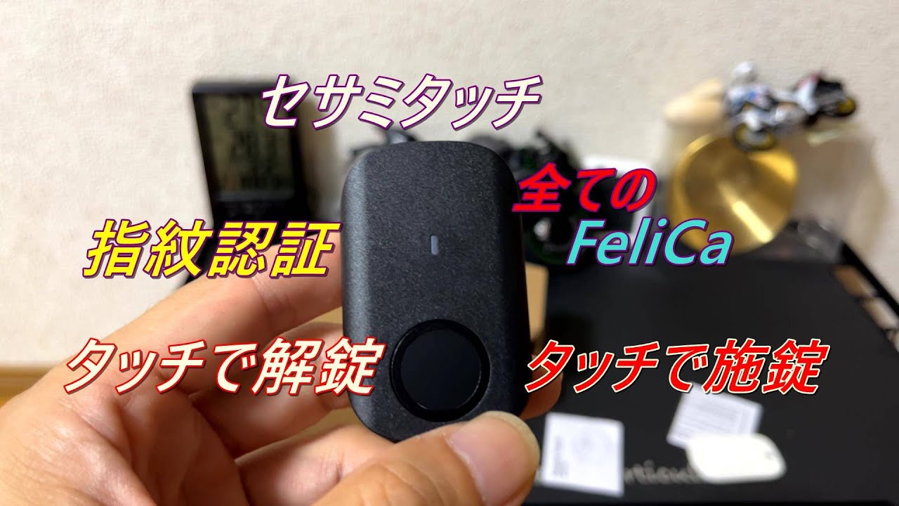 CANDY HOUSEセサミタッチとセサミサイクル2買いました