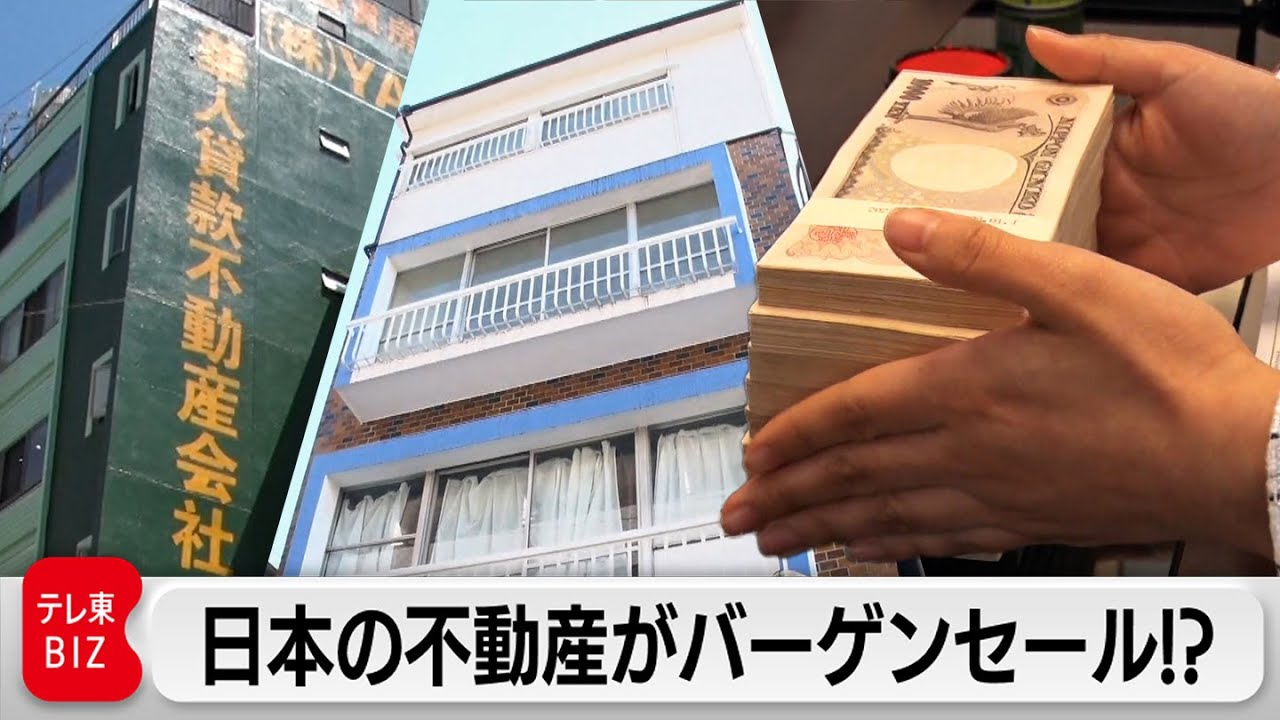 都心のタワマンだけじゃない！？外国人投資家が狙う日本の不動産【ガイアの夜明け】（2023年8月25日）