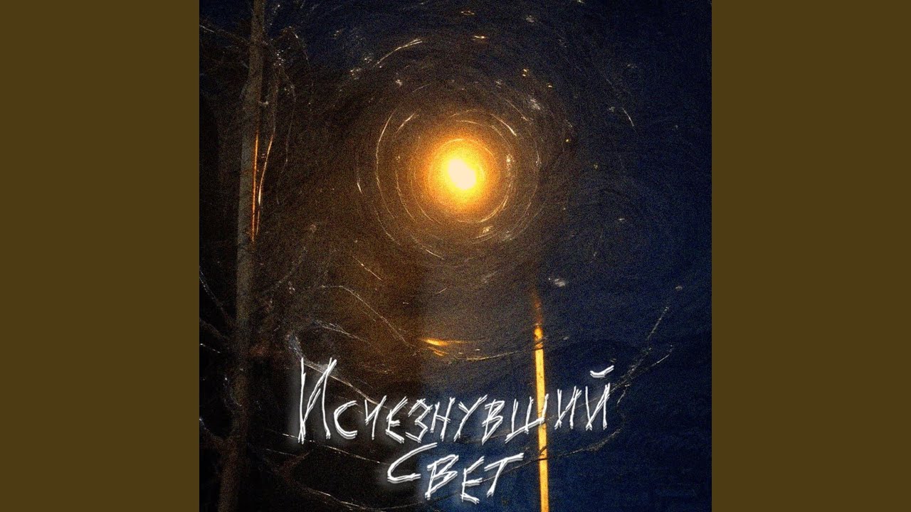 Мимолётная любовь