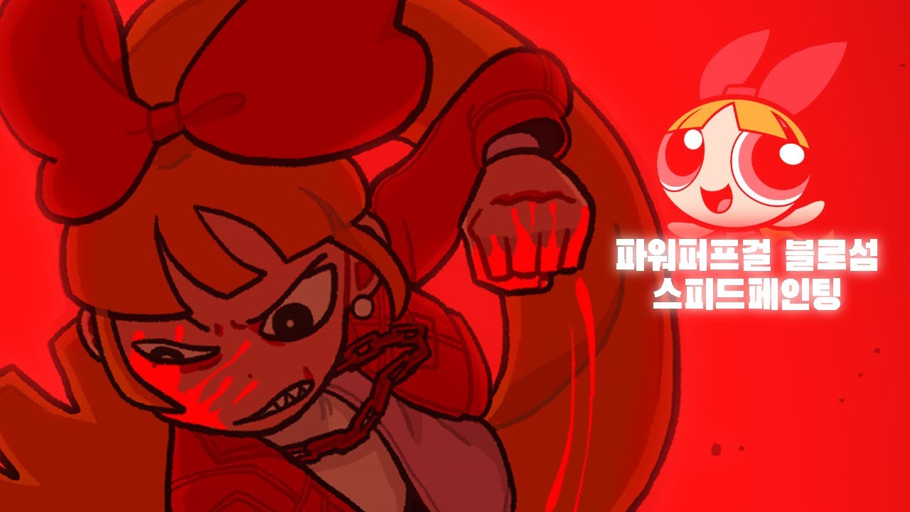 🎨파워퍼프걸 블로섬 스피드페인팅 (Powerpuff girl Blossom speed painting) - 칼라콤퓨타