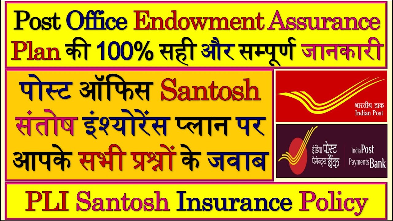 Postal Life Insurance | PLI Endowment Assurance | PLI Santosh | Post Office Santosh Policy | PLI