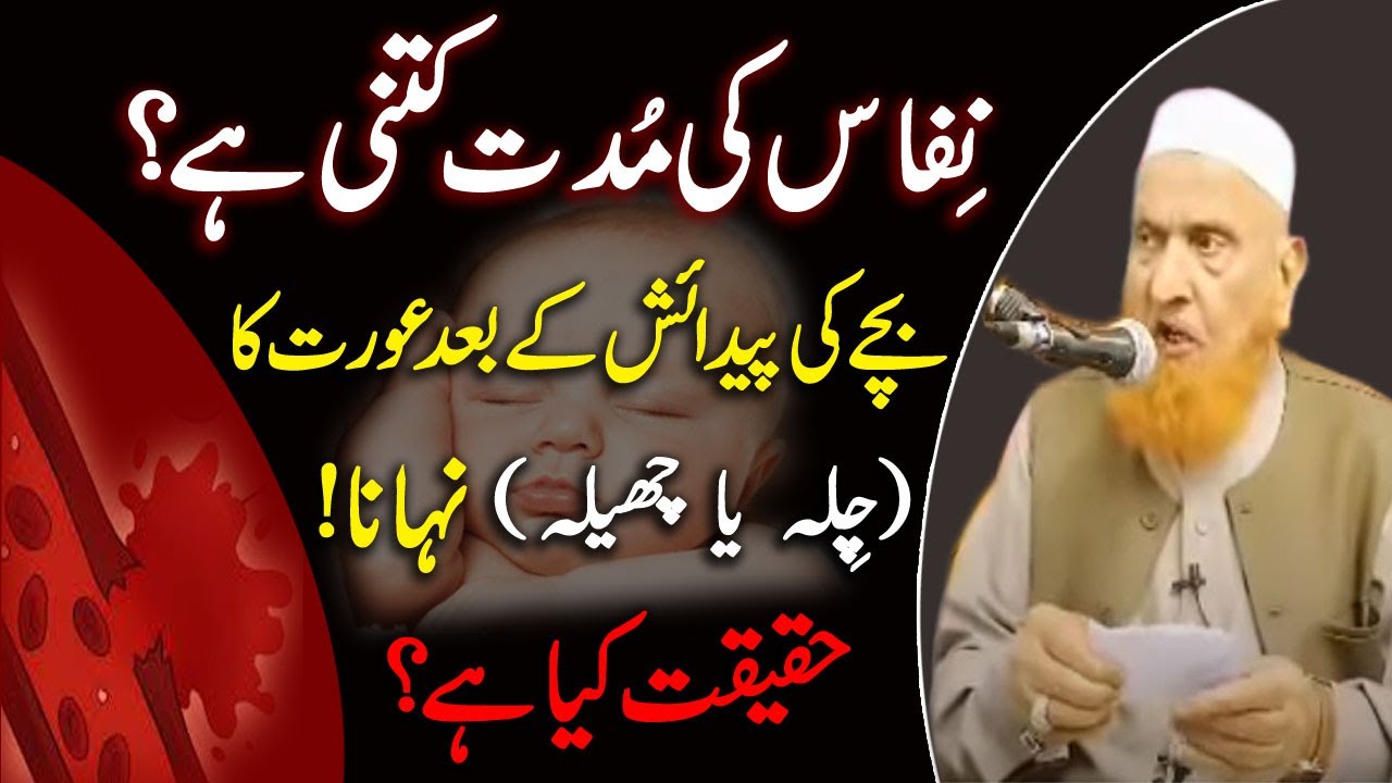 Nifas ki Mudat Kitni ha by Maulana Makki Al Hijazi || Q&A session