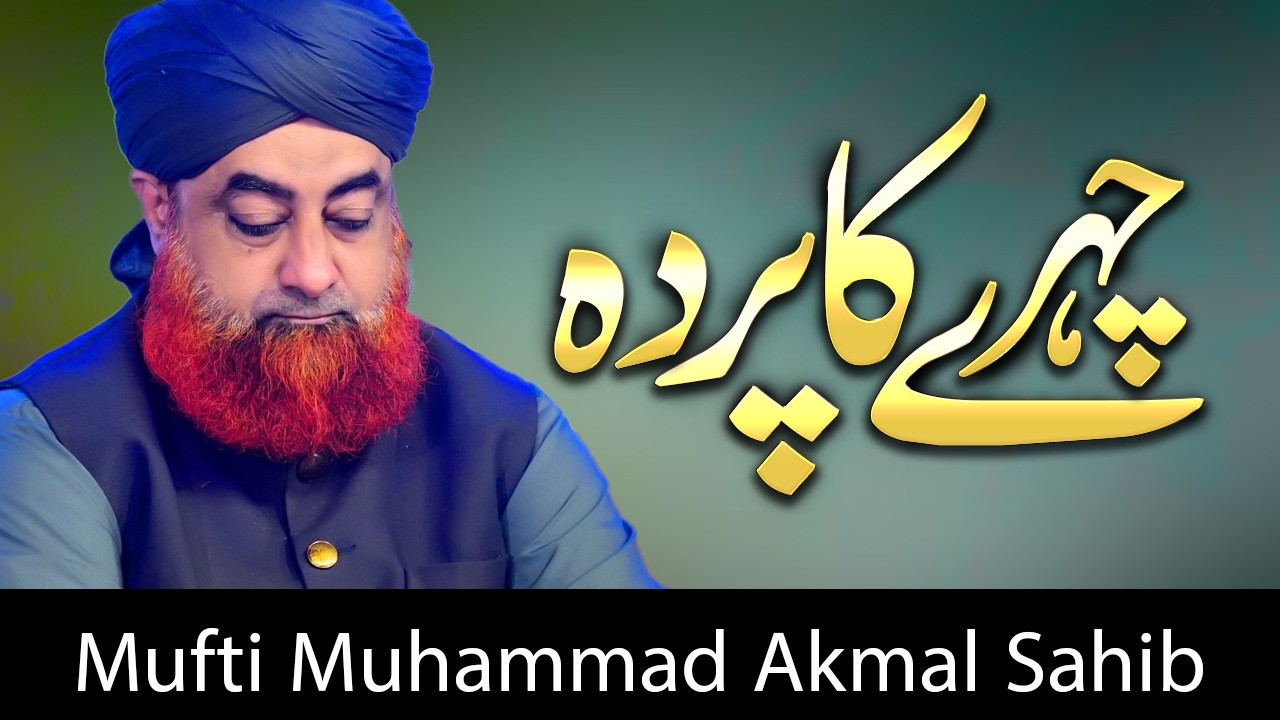 Chehray Ka Parda | Mufti Akmal | @AlFurqanNetworkofMuftiAkmal