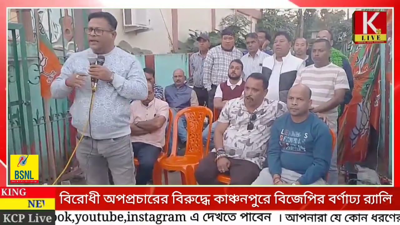 বিরোধী অপপ্রচারের বিরুদ্ধে কাঞ্চনপুরে বিজেপির বর্ণাঢ্য র‍্যালি ও পথসভা ! Bjp kanchanpur 