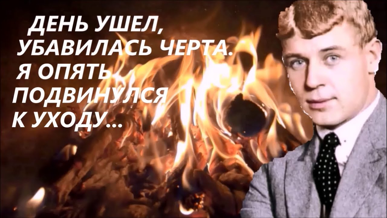 День ушел, убавилась черта. 