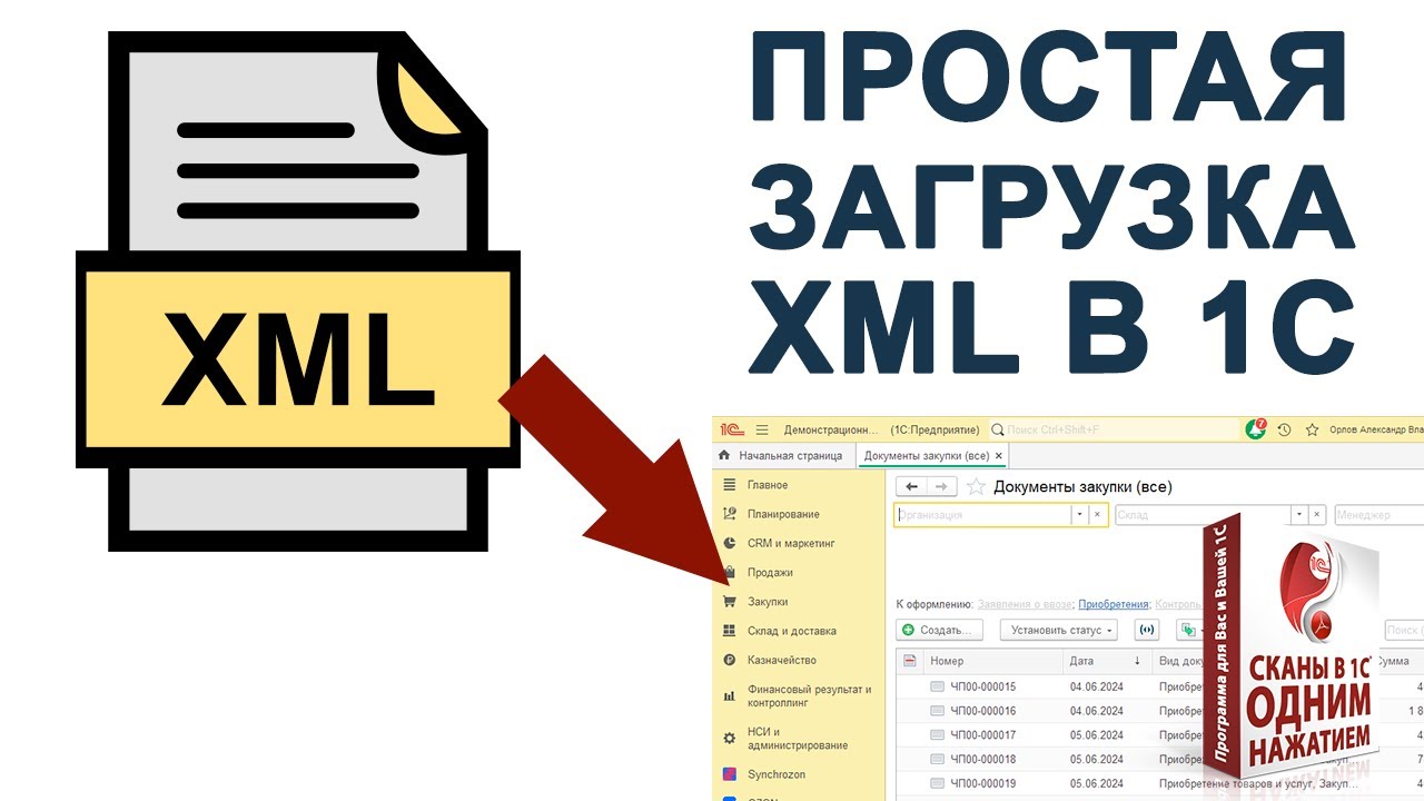 ПРОСТАЯ ЗАГРУЗКА XML В 1С С КОДАМИ МАРКИРОВКИ И БЕЗ
