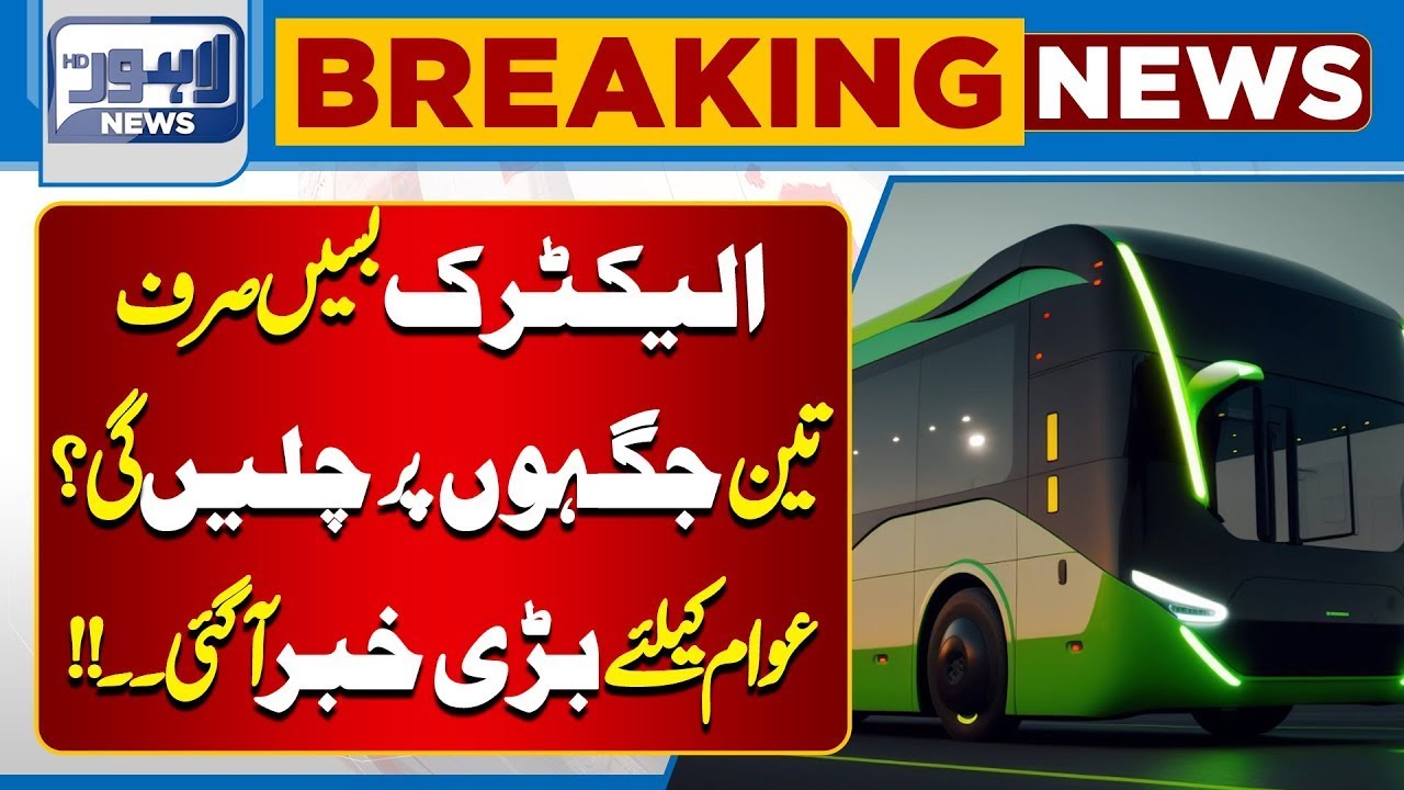 New Transport System in Lahore | Electric Bus Service | Breaking News |  Lahore News HD