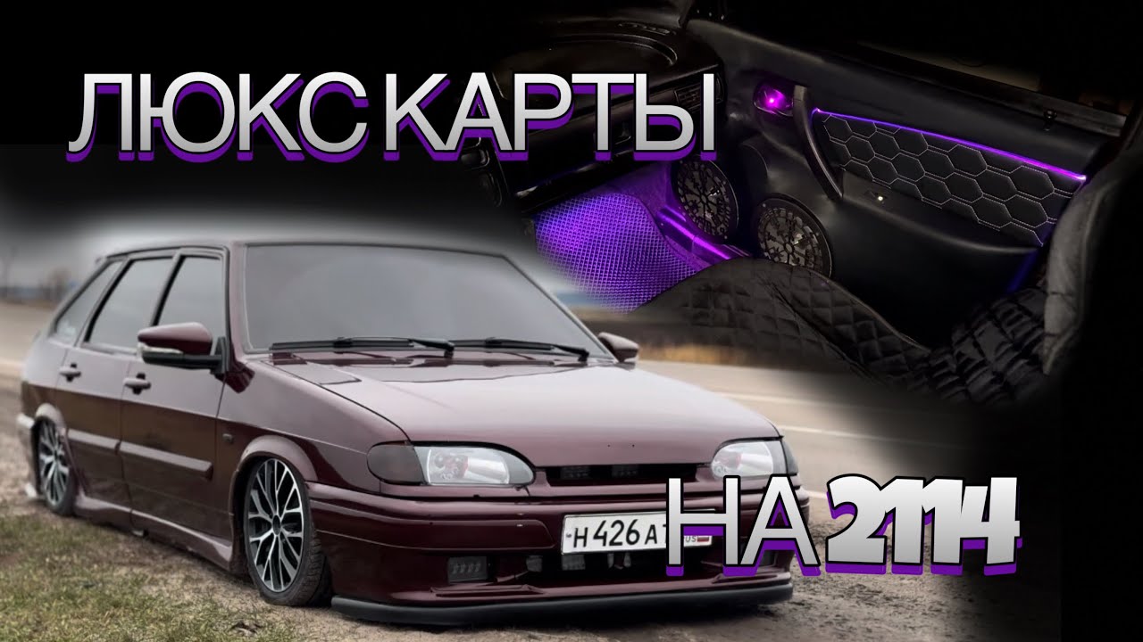 Люкс карты и алькантара потолок на ВАЗ 2114 своими руками!