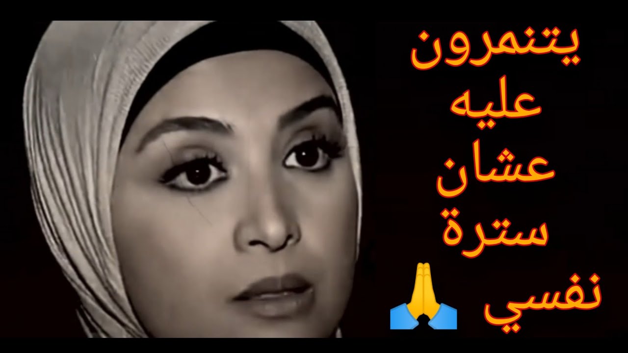 أنا مش قادره أكمل في التمثيل وحاسه بتأنيب ضمير وأشعر اني اخالف الله