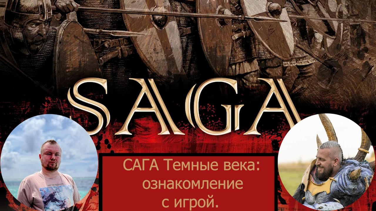 Saga miniatures game