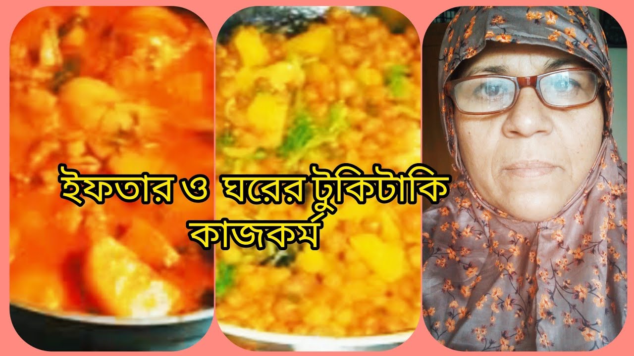 ইফতার ও ঘরের টুকিটাকি কাজকর্ম # Shirin'vlog 