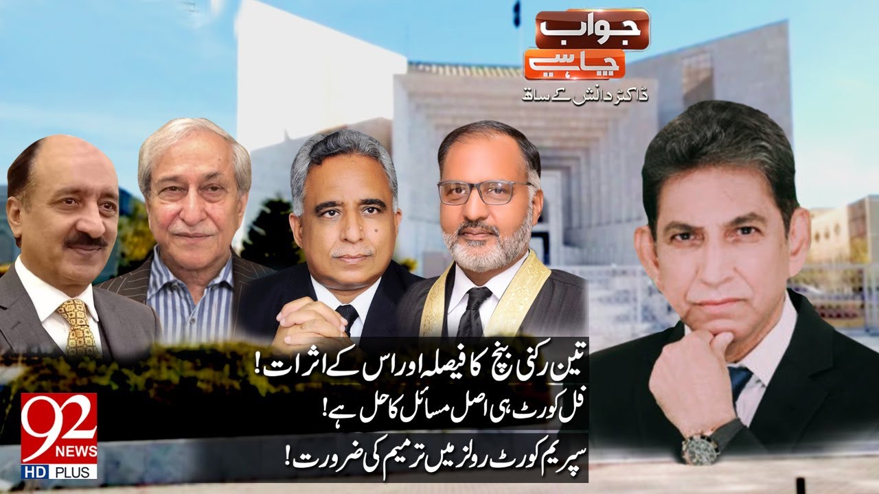 JAWAB CHAHYE with Dr Danish | Muhammad Azhar Siddique | 27 July 2022 | 92NewsHD