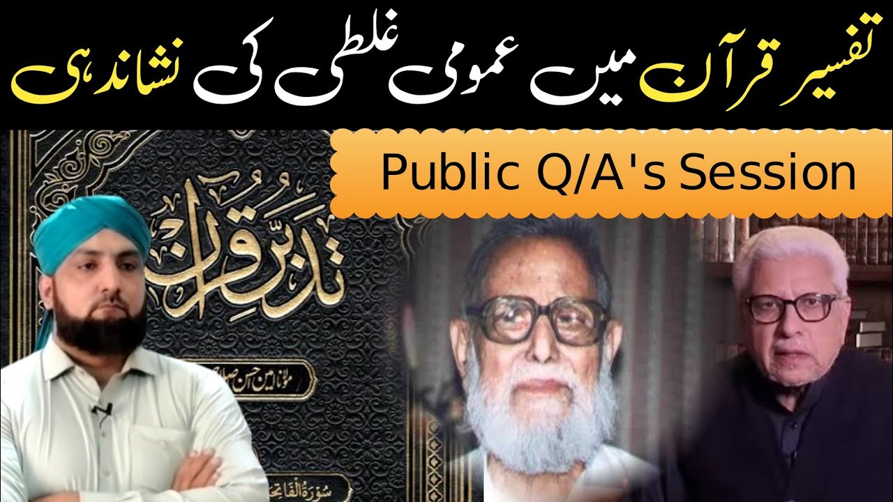 Ameen Ahsan Islahi Sahab Ki Tafseer Par Ilmi Kalam | Quran Mein Ruku Aur Sujood Ka Farq