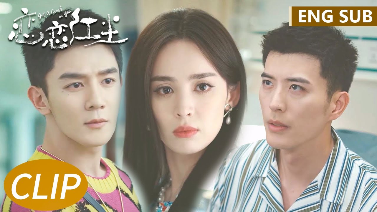 EP04 Clip 情敌空降苏清澈醋精附体，三人医院上演修罗场 【恋恋红尘 Got A Crush On You】