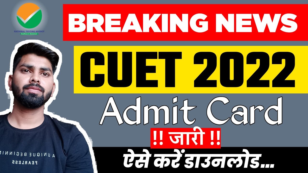Cuet admit card | Cuet admit card 2022 | cuet admit card 2022 kaise download kare