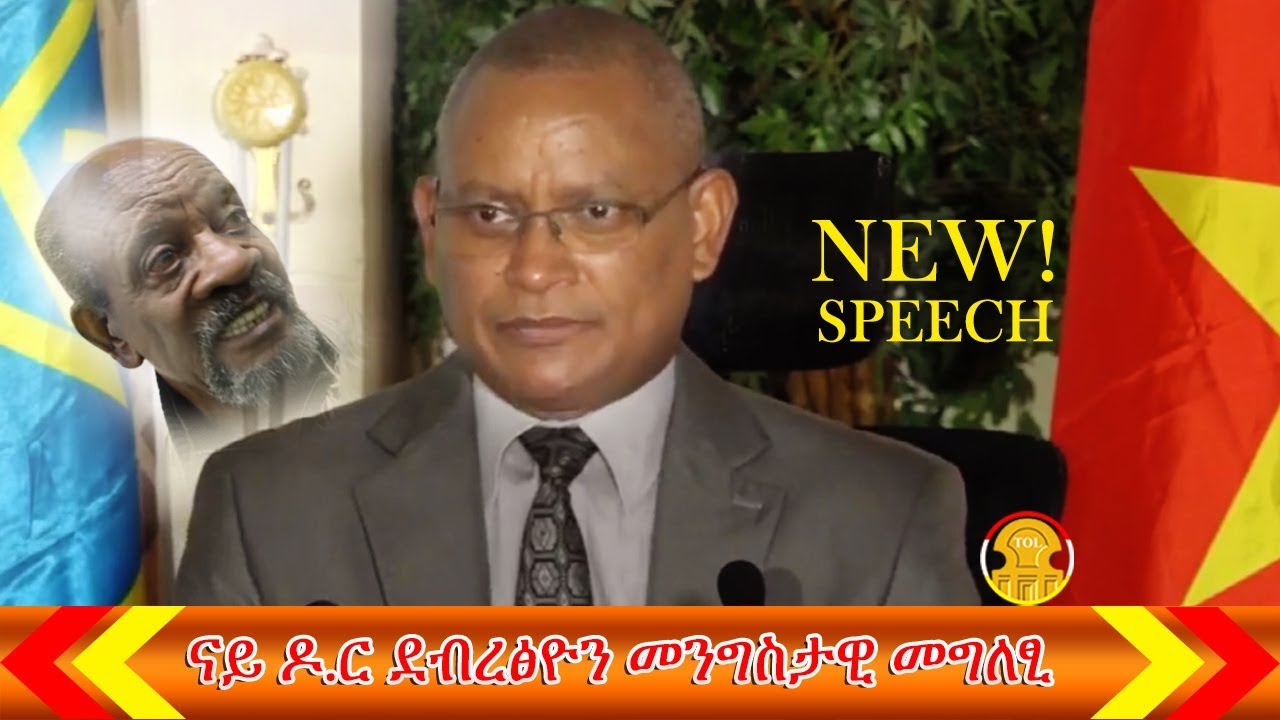 Ethiopian News today, Dr. Debretsion Gebremichael speaks about the current situation in Ethiopia