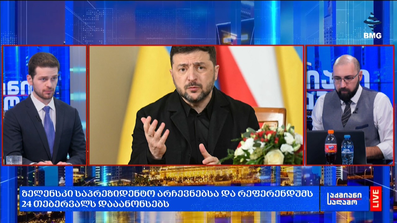 რა მოხდა დღეს მსოფლიოში?