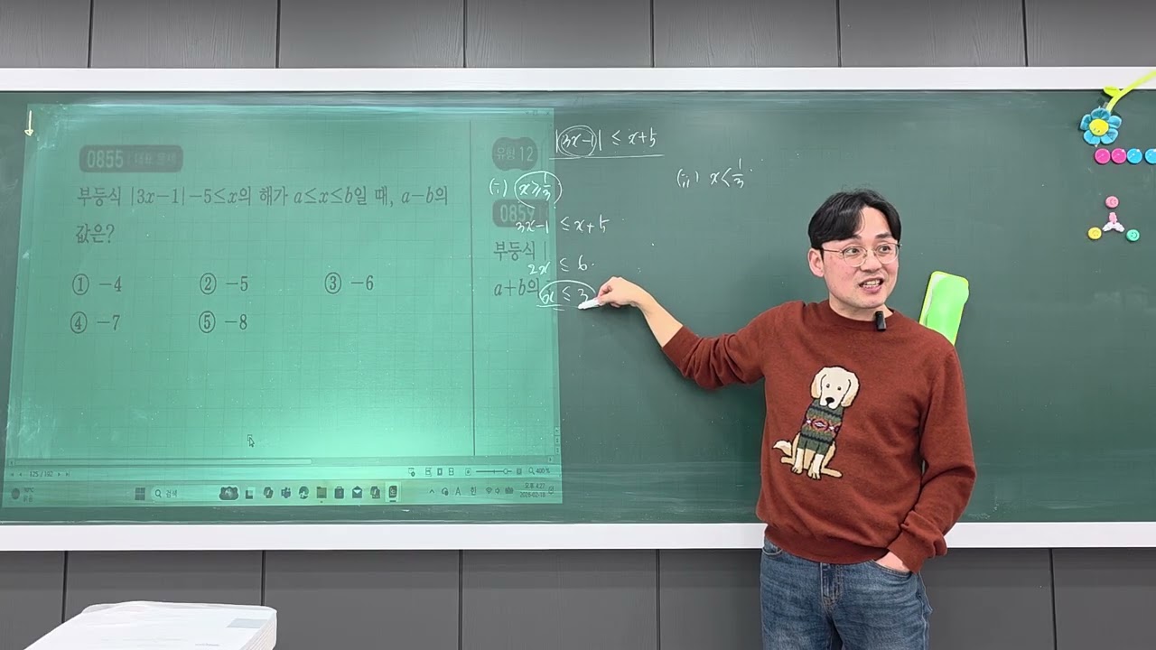 쎈 공통수학1 - 일차부등식 유형9~유형13 대표 문제 풀이