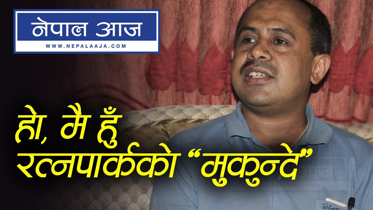 Mukunda Ghimire shares his experience and discussing about politics| Nepal Aaja