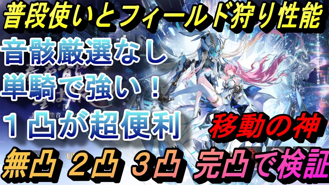 【鳴潮】エイメスの普段使い,フィールド狩りと移動性能が強い！ 無凸.1凸.2凸.3凸.完凸の使用感 単騎