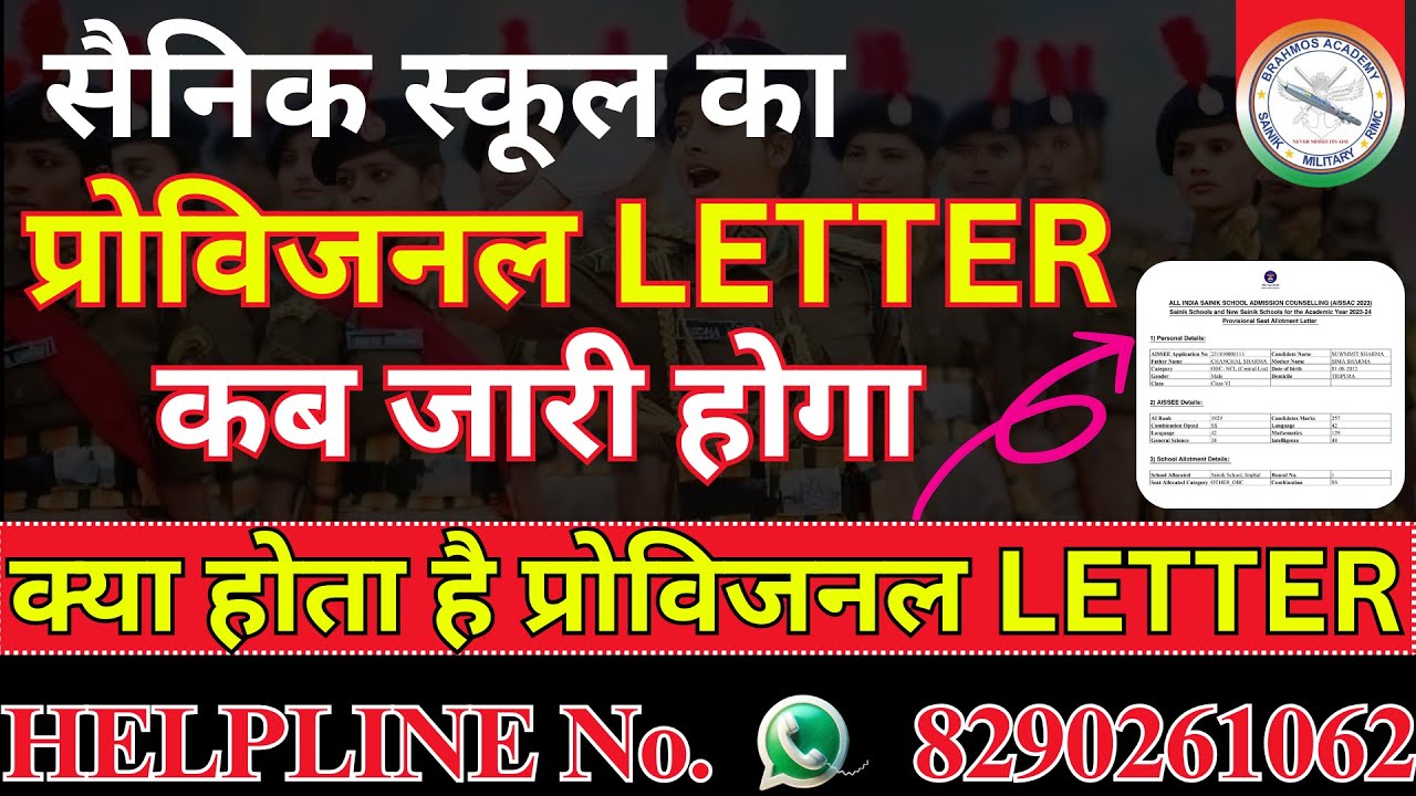 प्रोविजनल लेटर कब जारी होगा कैसे करेंगे डाउनलोड 