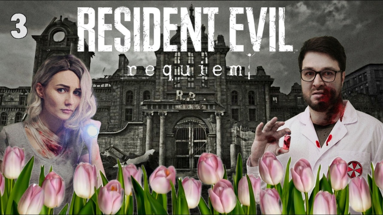 ДОЛГОЖДАННЫЙ RESIDENT EVIL: REQUIEM (PS5 PRO)  Часть 3