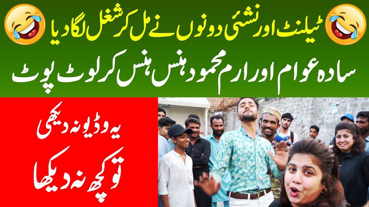 Talent Or Nashayi Dono Ne Mil Kar Sughal Laga Diya - Sada Awam Or Iram Mahmood Hans Hans Kar Lot Pot