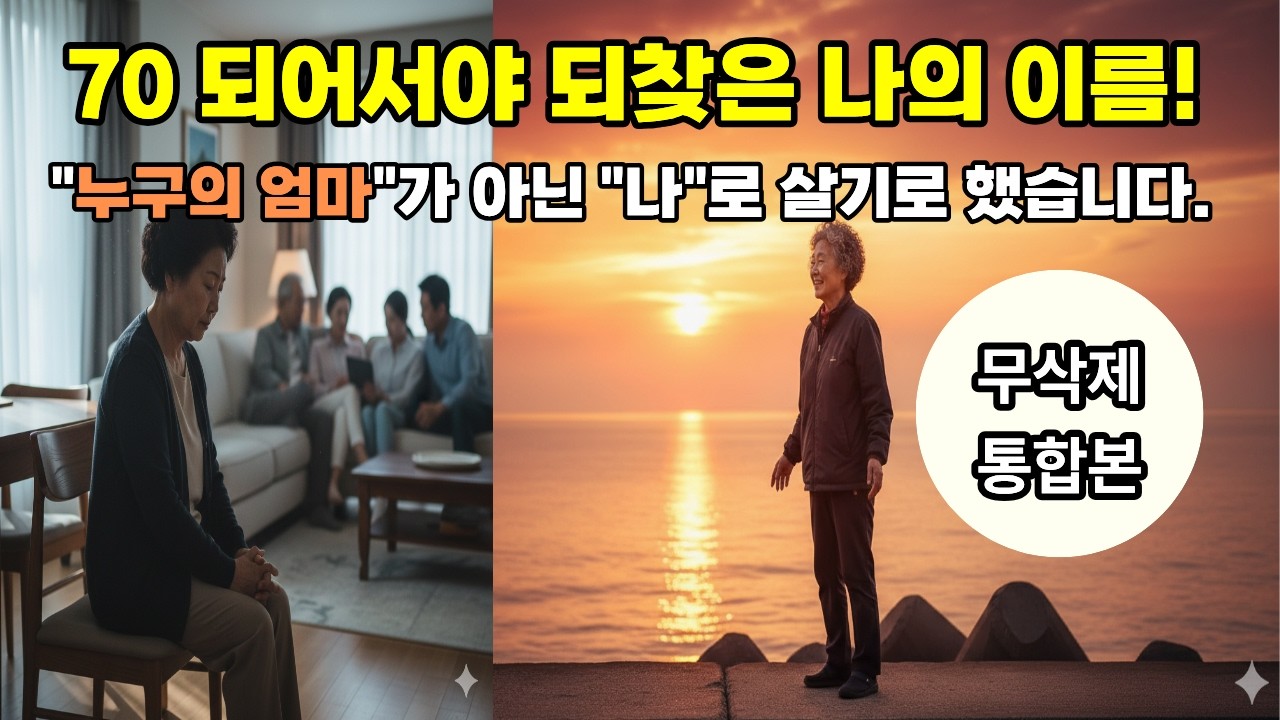 평생 가족에 헌신한 내 집인데, 이제 그만 팔고 나가라는 자식들의 통보