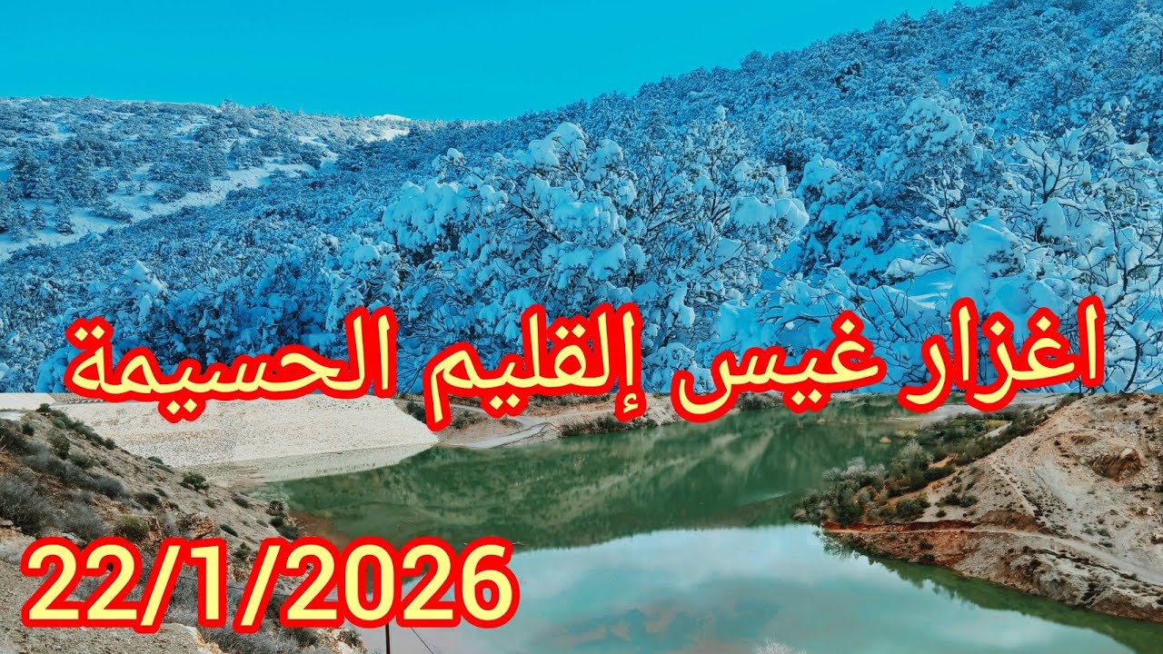 ساد واد غيس القلم الحسيمة
