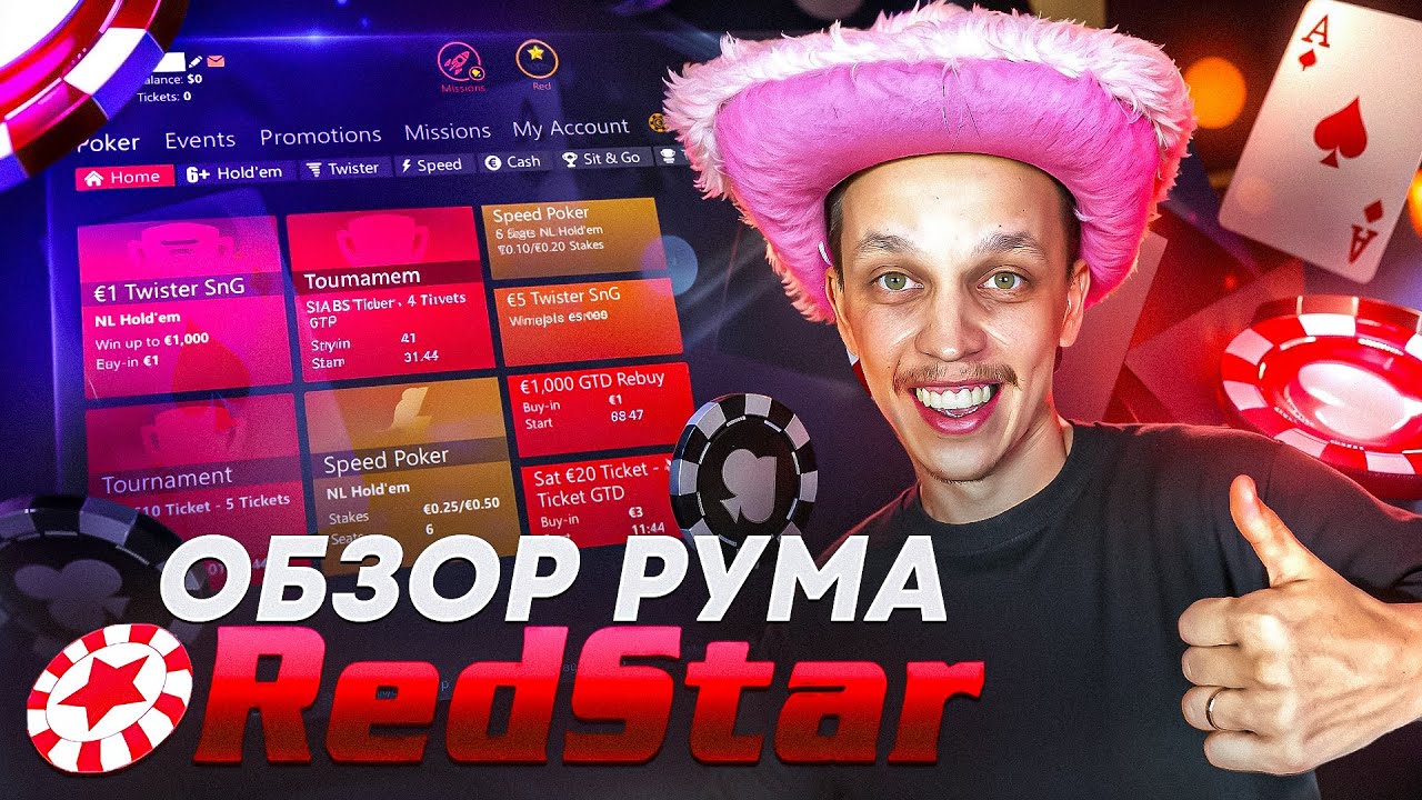 ОБЗОР РУМА REDSTAR | Еврорум сети iPoker