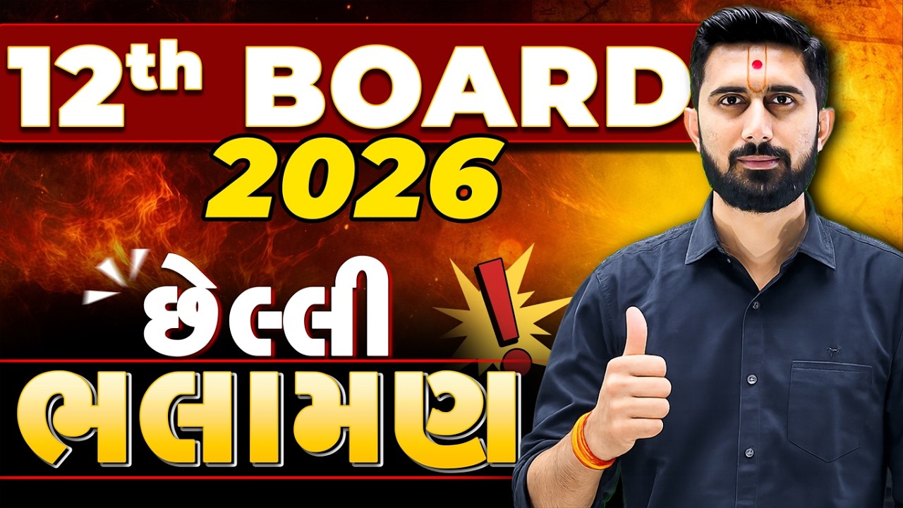Last Advise to 12th Board Exam Students Best of Luck || AJAY SIR