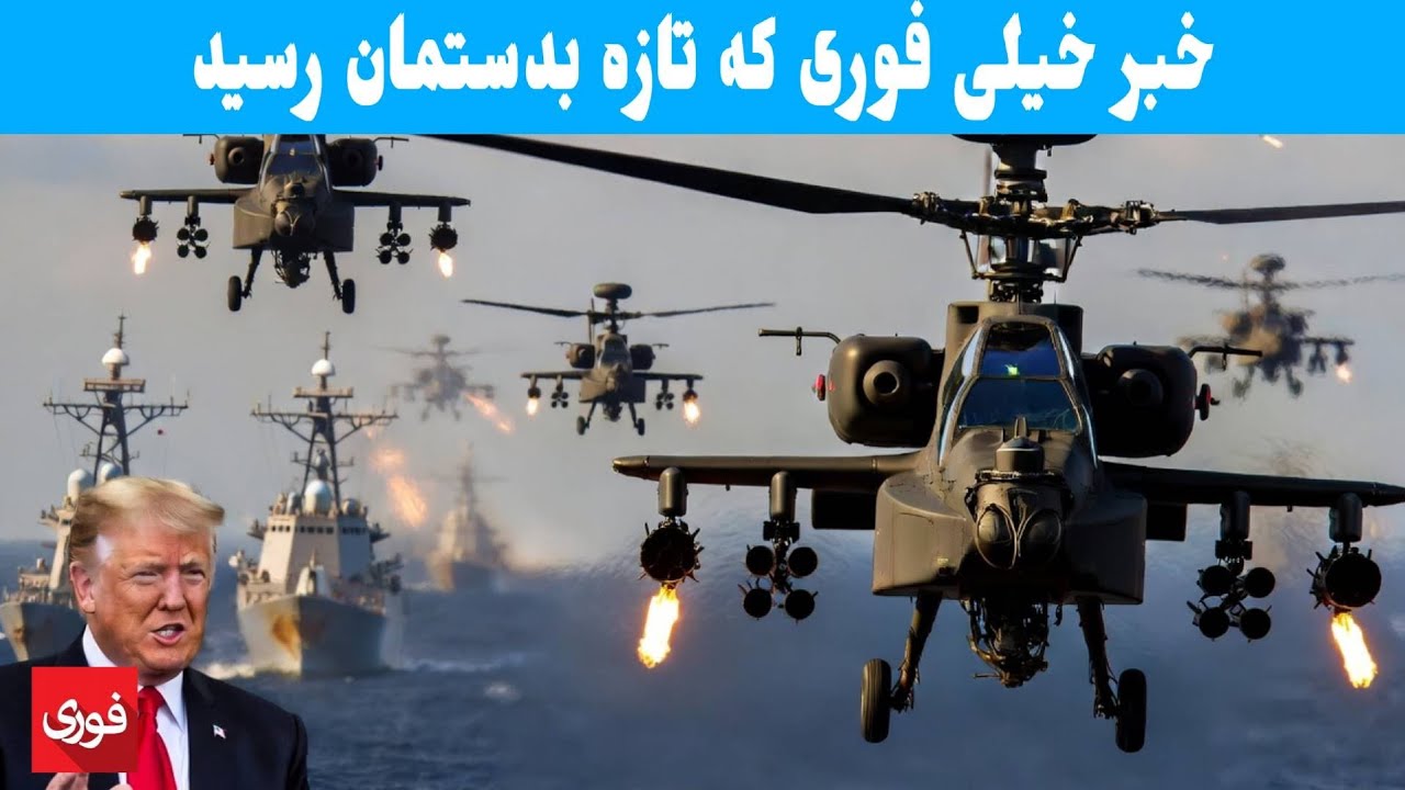 خبر خیلی فوری که تازه بدستمان رسید 