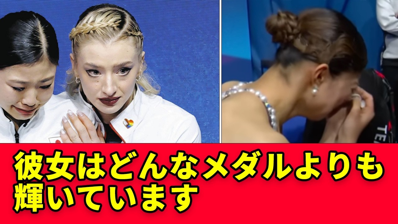坂本花織の涙を両手で守った外国人選手。ライバルだったのに…ミラノ五輪で起きた感動の瞬間に海外ファンが涙