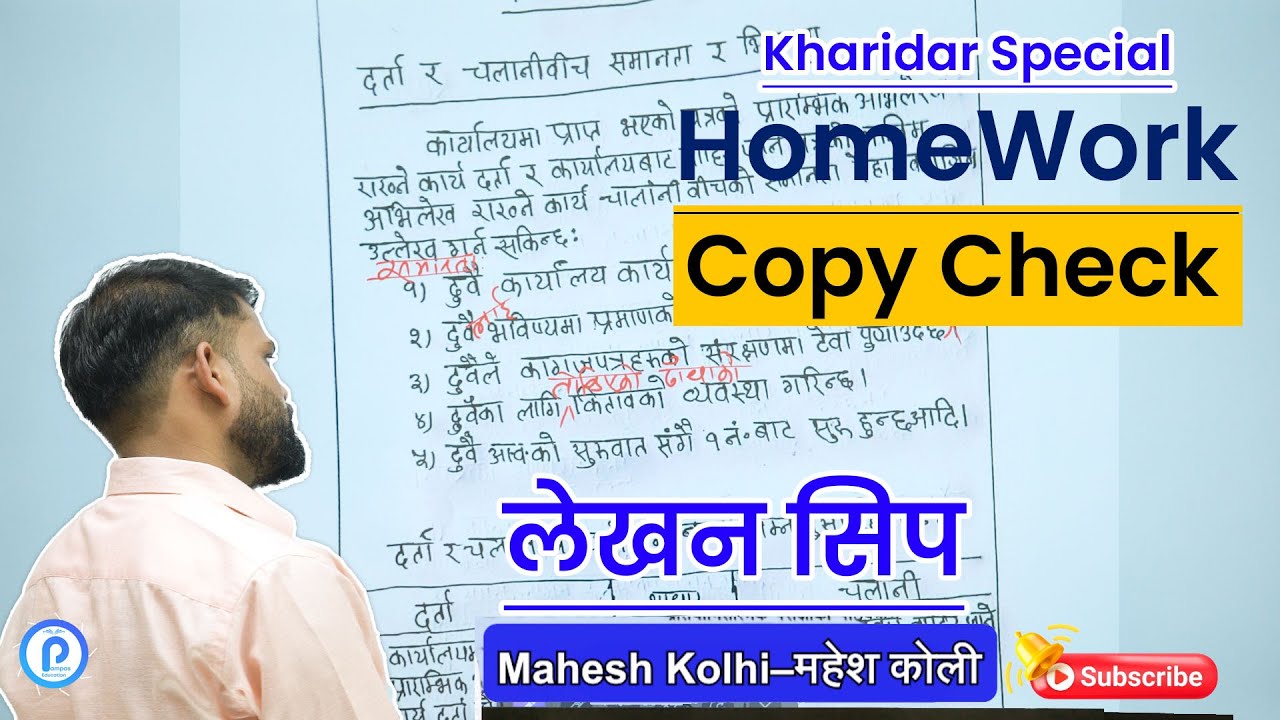 Homework Copy Check - Written Examination || Kharidar Special || 