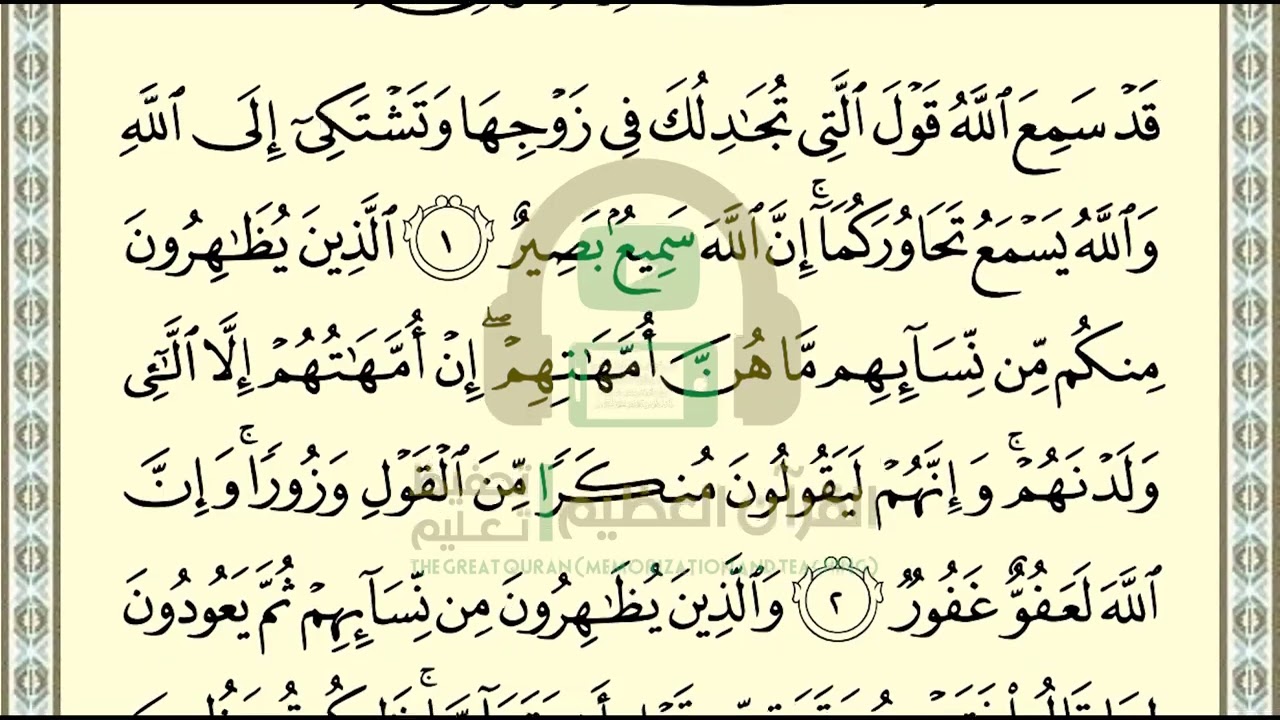 تحفيظ سورة المجادلة ص542بالتكرار والتربيط، ،Memorization of Surat Al Mujadalah p  542, by repetition