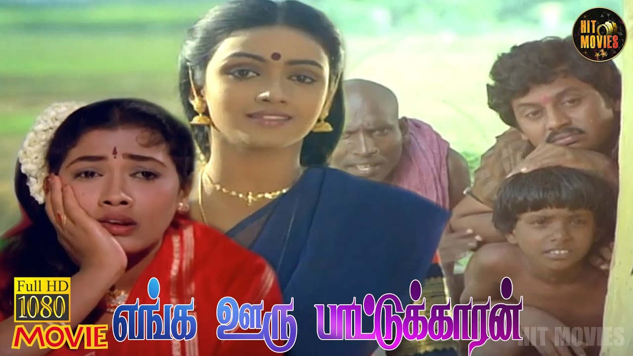 Enga Ooru Pattukaran Full Movie HD | Ramarajan | Rekha | Nishanthi | Hit Movies