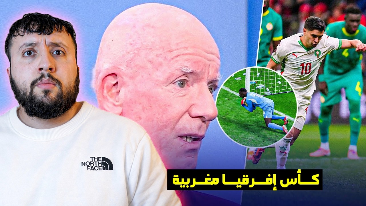 الإتـــحاد اللإفريقي يعطي كأس إفريقيا للمغرب و ينزعها من السنغـــال 😨