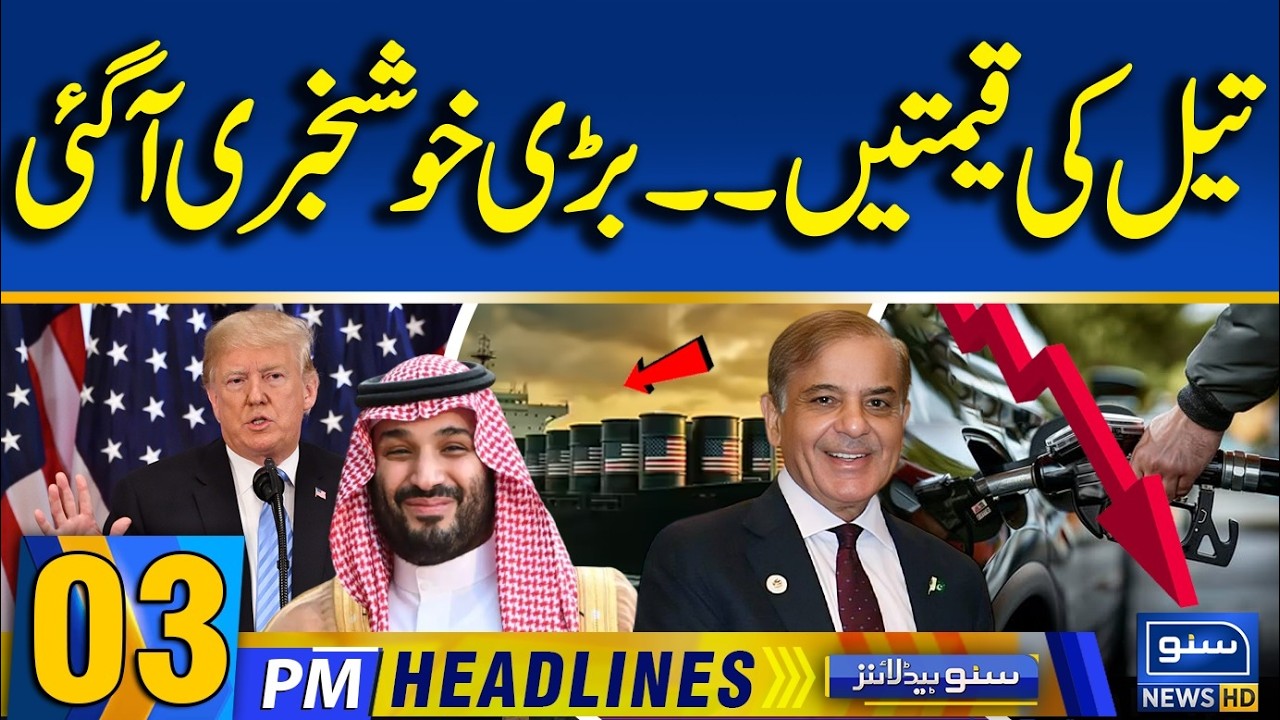 Big News on Oil Prices | Trump’s Major Announcement | Shehbaz Govt Relief | 03PM News Headlines