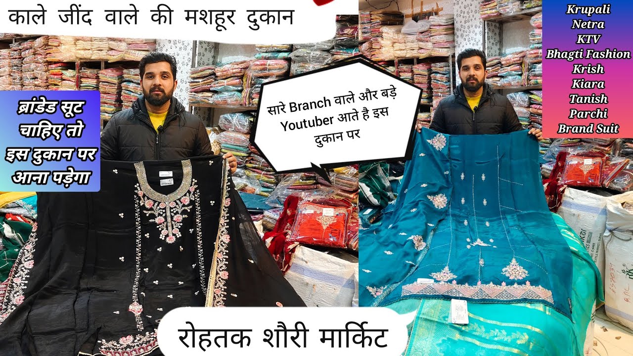 2026 की नई Update लेकर आए रोहतक शौरी मार्किट में की मशहूर दुकान।Branch वाले भी यही से लेके जाते है।