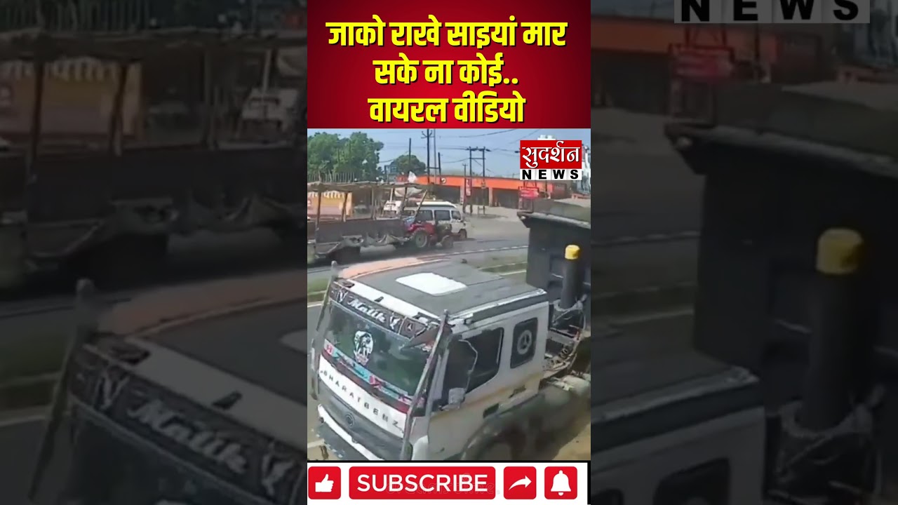 जाको राखे साइयां मार सके ना कोई..वायरल वीडियो | Muzaffarnagar | Road Accident