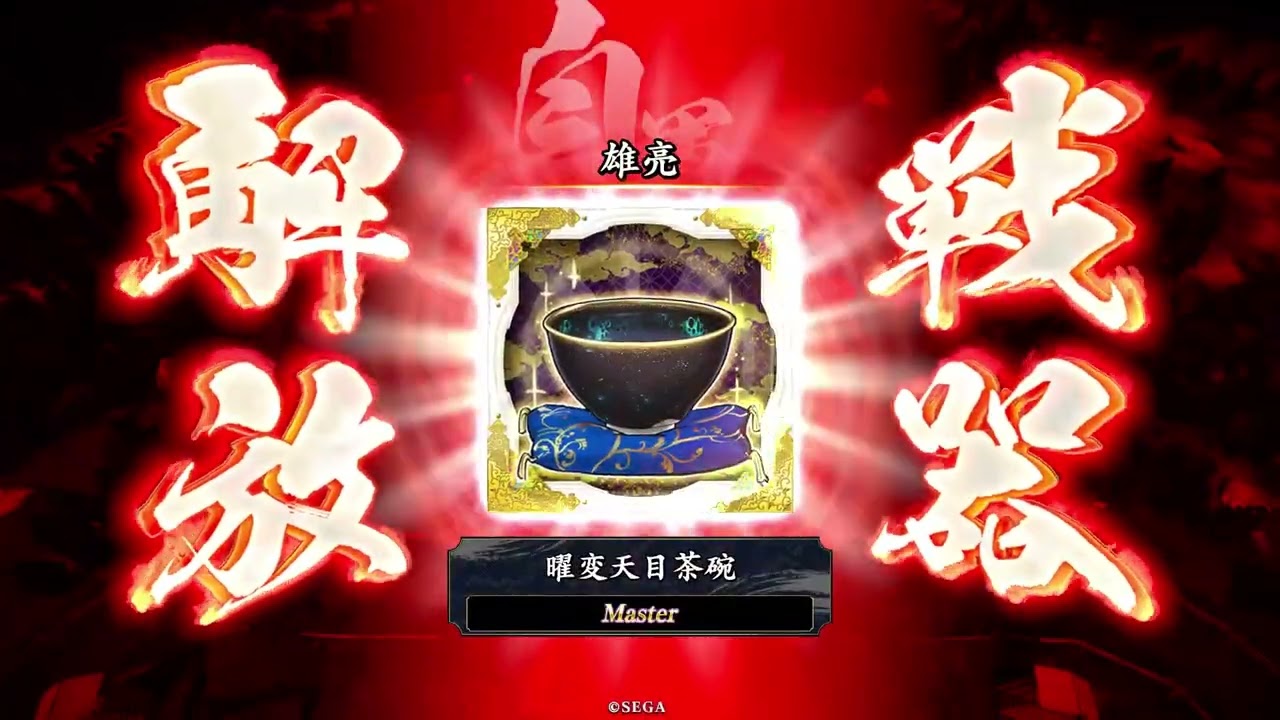 英傑大戦　起死回生争奪戦①