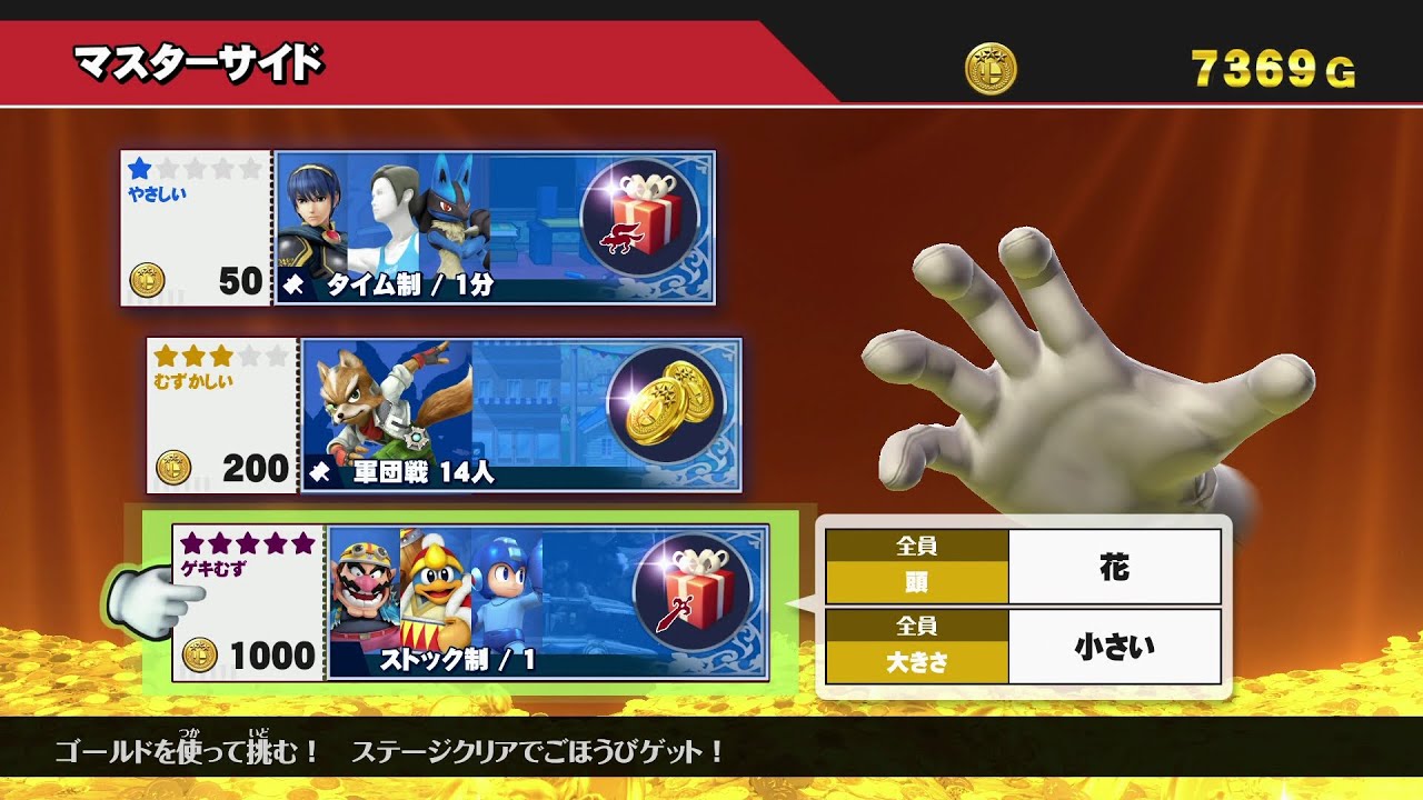 大乱闘スマッシュブラザーズ for Wii U プレイ part8 - オーダー マスターサイド