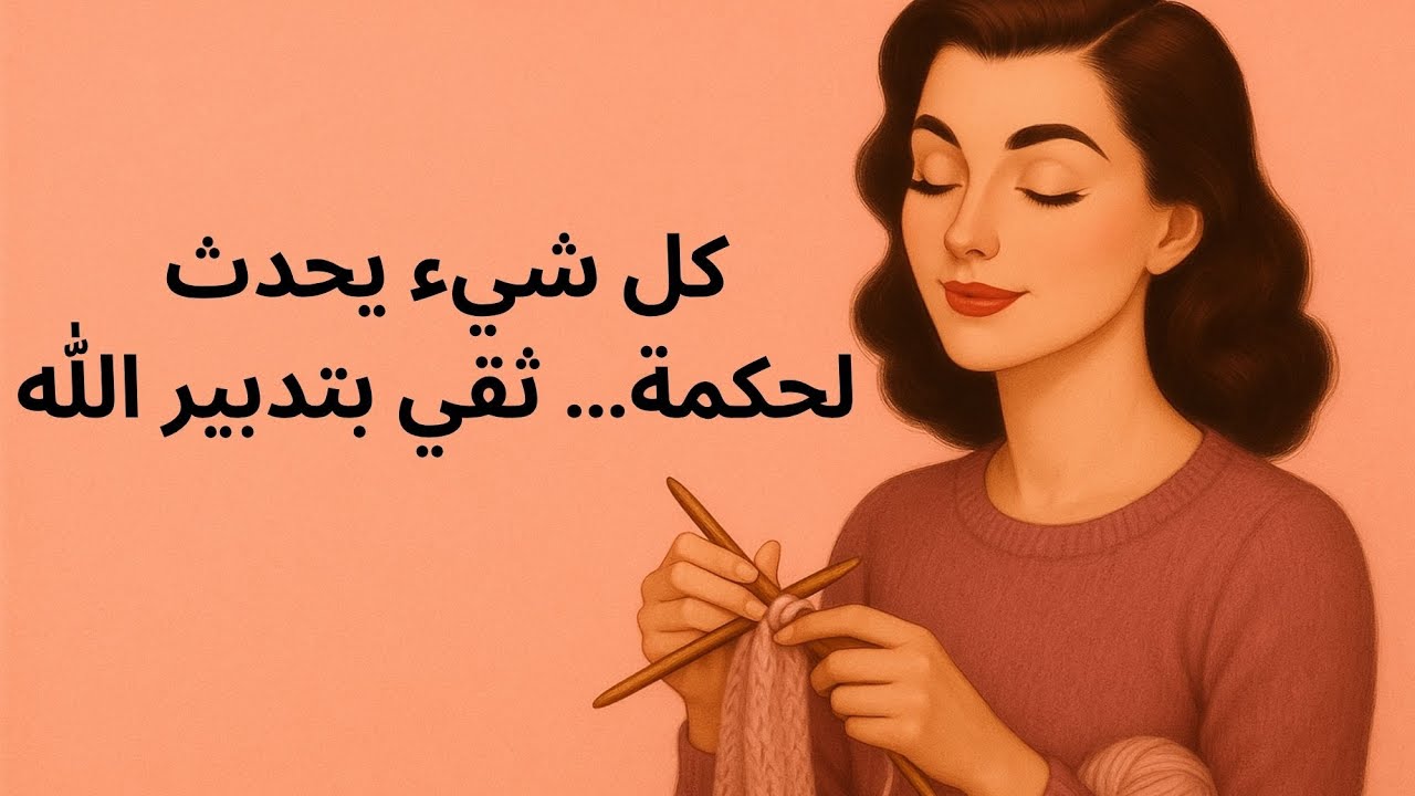 الرضا: أجمل طاقة يمكن أن تعيشيها.
