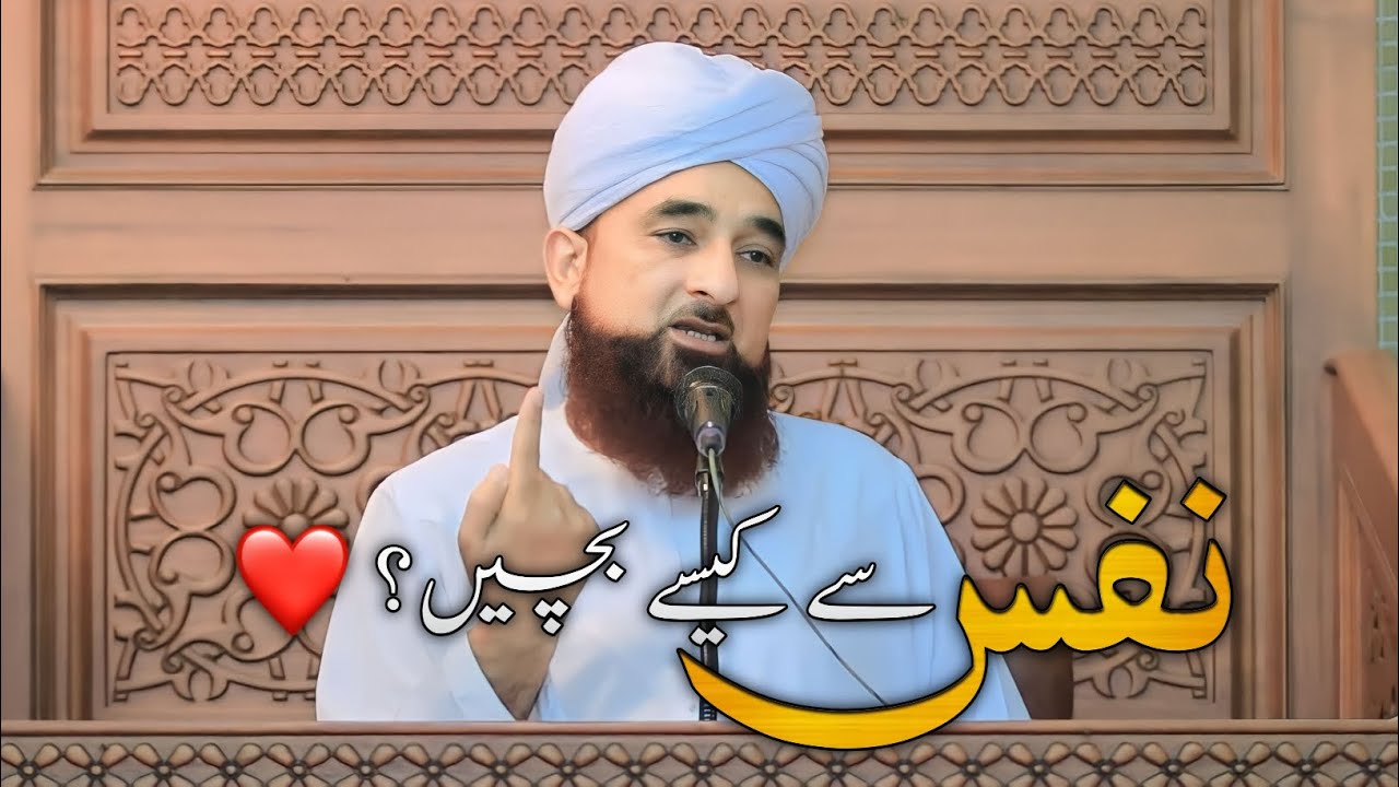 Nafs se kaise bachen? || Raza Saqib Mustafai