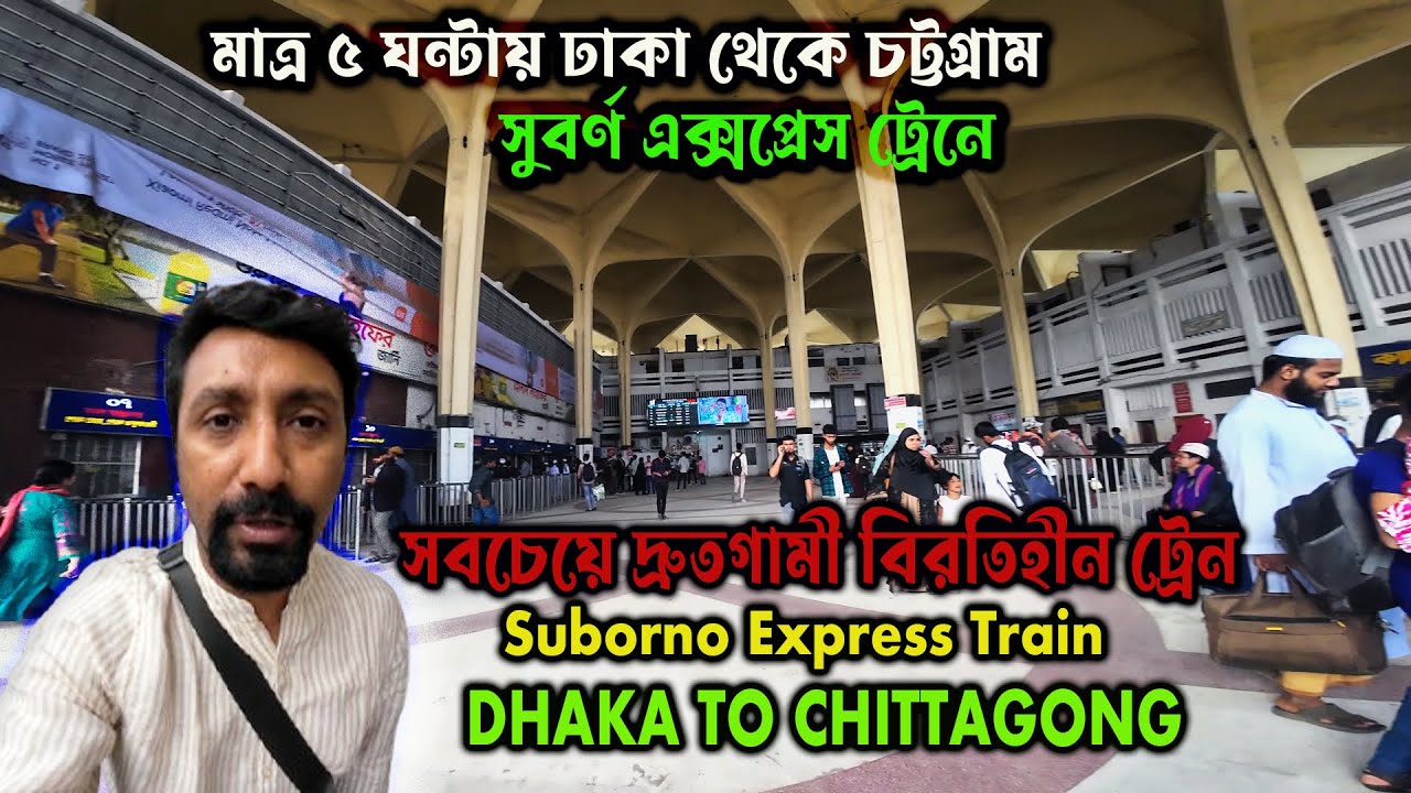 Dhaka to Chittagong Train Journey by Subarno Express #travel #train #tour #journey #chattagram