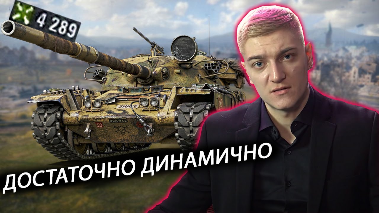 КОРБЕН ПРОВЕРЯЕТ T95/FV4201 CHIEFTAIN НА ПРОЧНОСТЬ В РАНДОМЕ