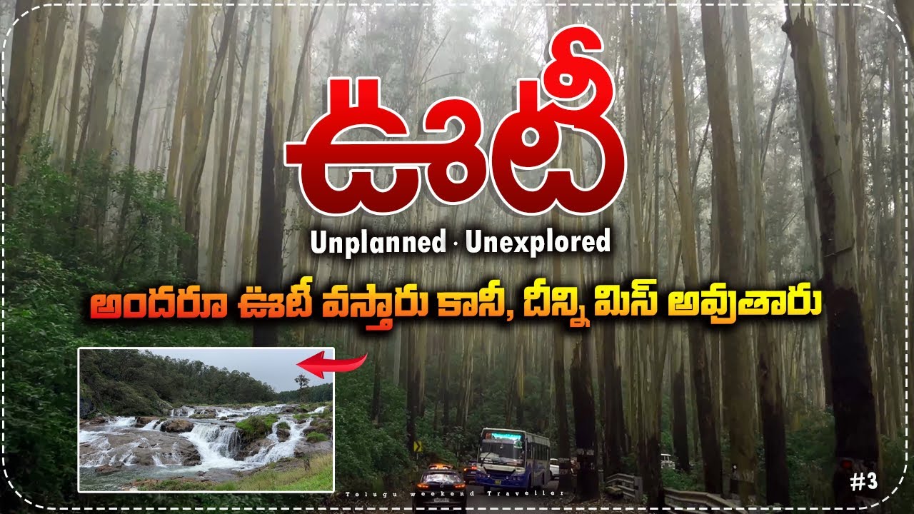 Exploring OOTY, Pykara | Telugu Travel Vlogs | Telugu Weekend Traveller #ooty #conoor #pykarafalls