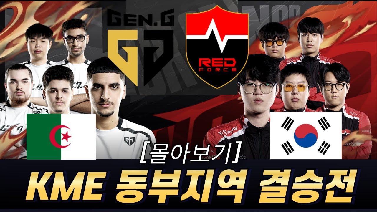 KME 2025 FALL GRAND FINAL 농심 vs 젠지 NS vs GEN.G/ Honor of kings, 아너오브킹즈, 王者荣耀