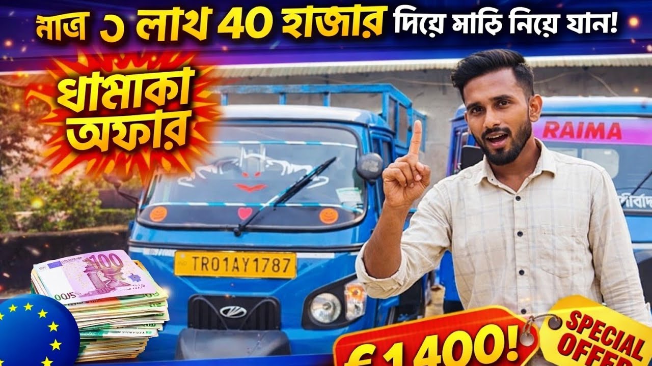 🚗🔥 মাত্র ₹1,40,000 টাকায় নিয়ে যান আপনার পছন্দের গাড়ি! 😍🚗  #agartala #viral #dreamvehicles 
