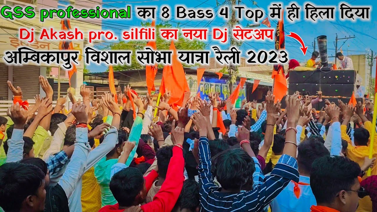 Ambikapur Vishal Shobha Yatra 2023 || अंबिकापुर सोभा यात्रा रैली || Gss professional Dj Yam